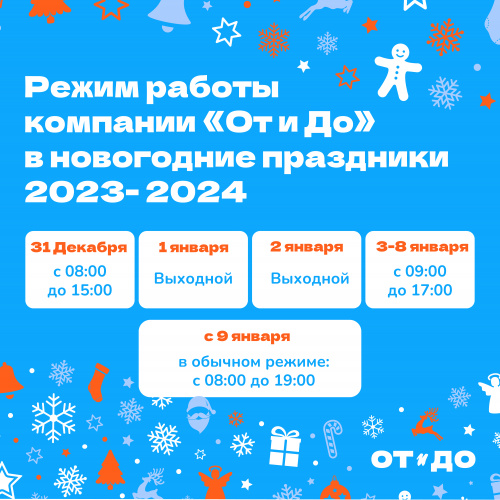 Расписание работы в праздники